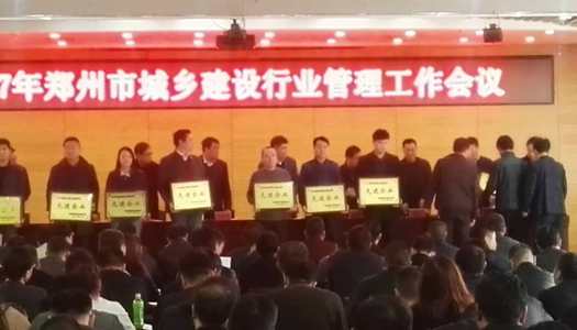 热烈祝贺kok网页版登录界面（中国）有限公司被授予郑州市2016年度施工总承包先进企业