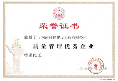 kok网页版登录界面（中国）有限公司被授予“质量管理优秀企业”